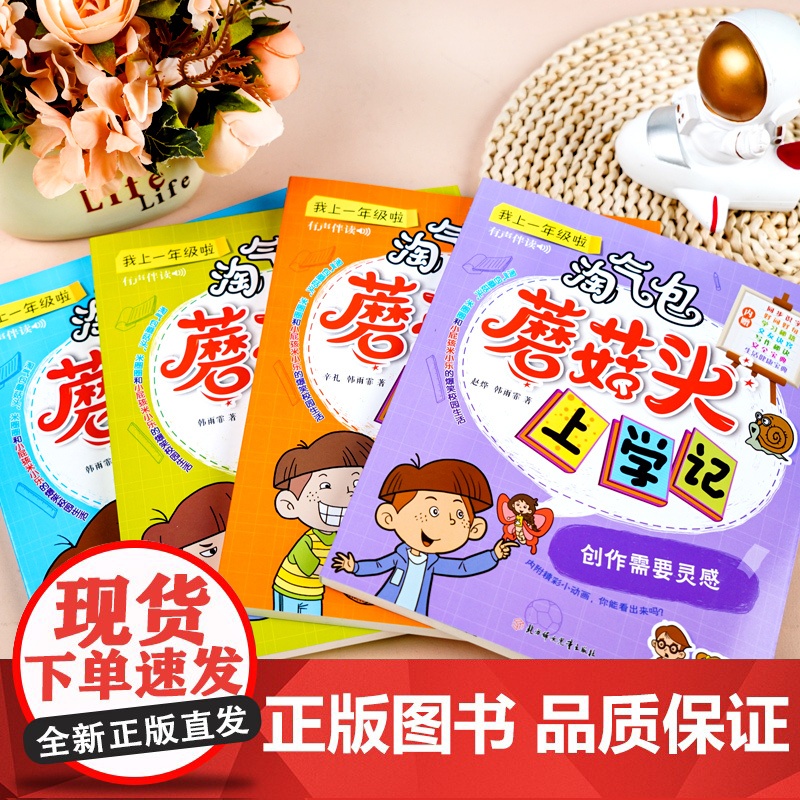 淘气包蘑菇头上学记一年级彩绘注音版全套4册正版书籍一年级课外书必读图画书儿童故事书6岁以上儿童文学漫画书小学生阅读课外书高清大图