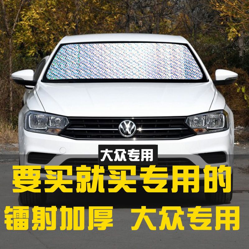 汽车遮阳挡太阳挡迈腾途观L速腾朗逸防晒隔热侧挡光板窗帘遮阳帘