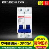 DELIXI德力西空气开关2P20A小型真空短路过载保护器家用电闸断路器空开