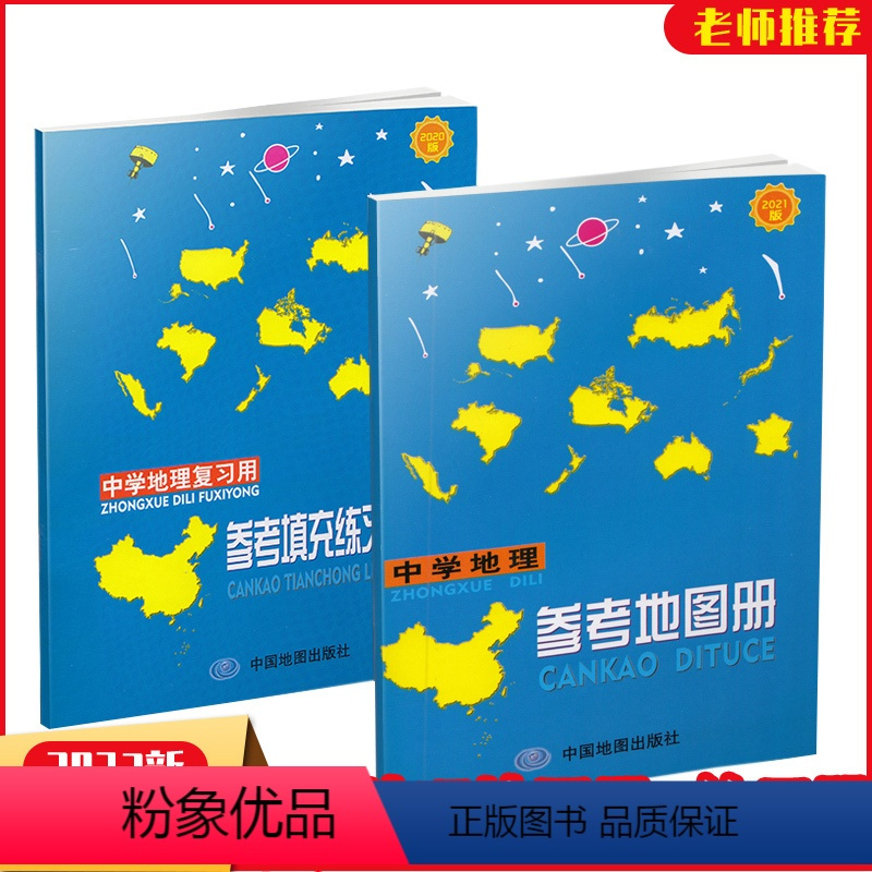 [正版]金博优中学地理参考地图册+参考填充练习图册(2本套装) 彩色版地图集世界地图 中学地理课教学参考资料辅导小本便