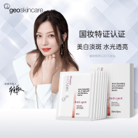 新西兰geoskincare纽西之谜美白面膜女补水保湿提亮肤色 烟酰胺淡斑祛斑提亮面膜贴片男女学生正品