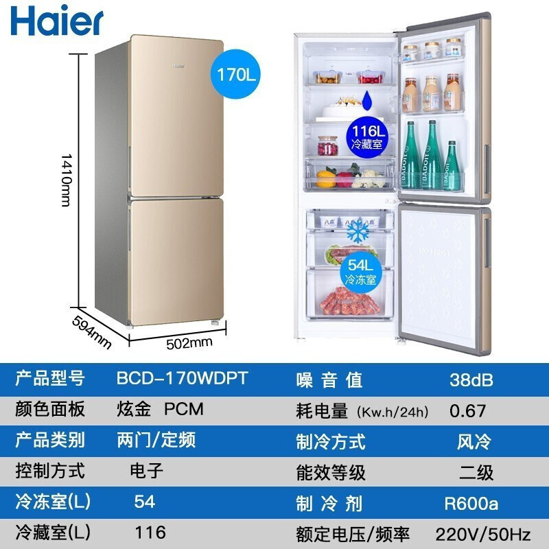 海尔(Haier)170升双门风冷无霜冰箱家用小型两门节能小冰箱租房宿舍