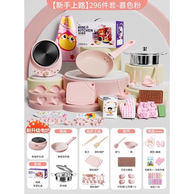 儿童迷你小厨房真煮全套装可做饭厨具真实版煮饭女孩玩具礼物2430 礼盒款【升级麦饭石-304抗菌296件套-粉】加大电磁炉