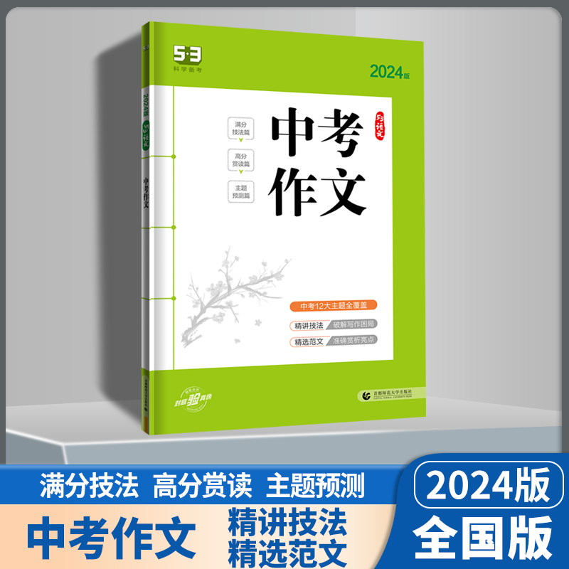 现代文阅读+古诗文阅读 八年级/初中二年级 [正版]2024版 53语文专项训练 七7八8九9年级现代文阅读+古诗文阅读高清大图