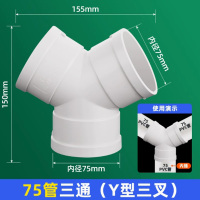 PVC Y型三通 DN75