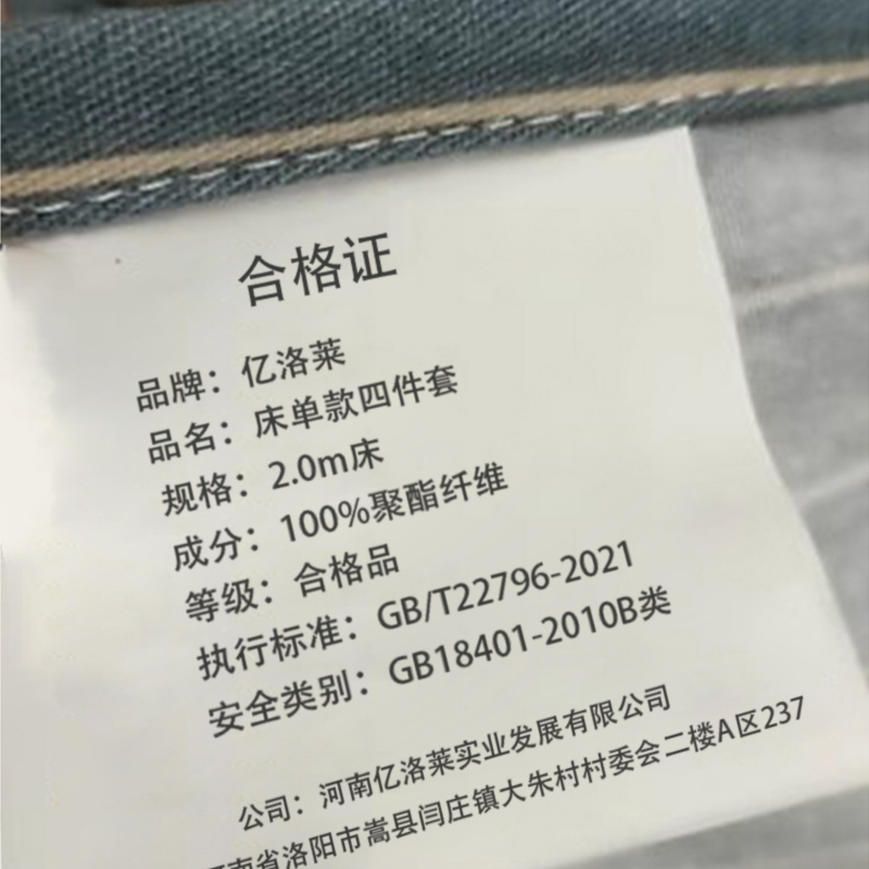亿洛莱 床单款四件套 2.0m床/套高清大图