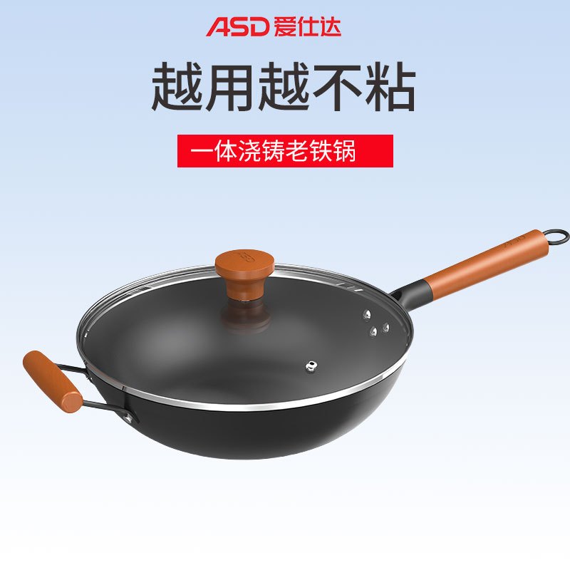 爱仕达(ASD)不易锈铸铁炒锅家用铁锅炒菜锅无涂层大铁锅一体浇铸 电磁炉明火通用CF32E7J高清大图