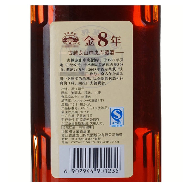 古越龙山 绍兴黄酒 中央库藏 金八年 绍兴 糯米酒花雕酒 500ml*6瓶整箱装 送礼佳品