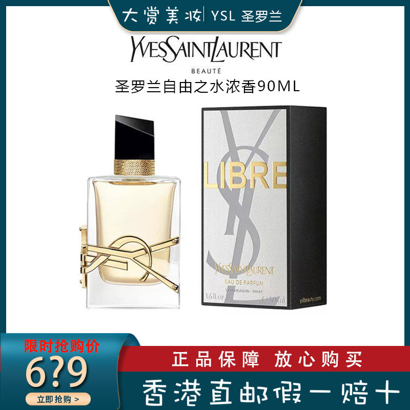 YSL圣罗兰自由之水浓香90ml