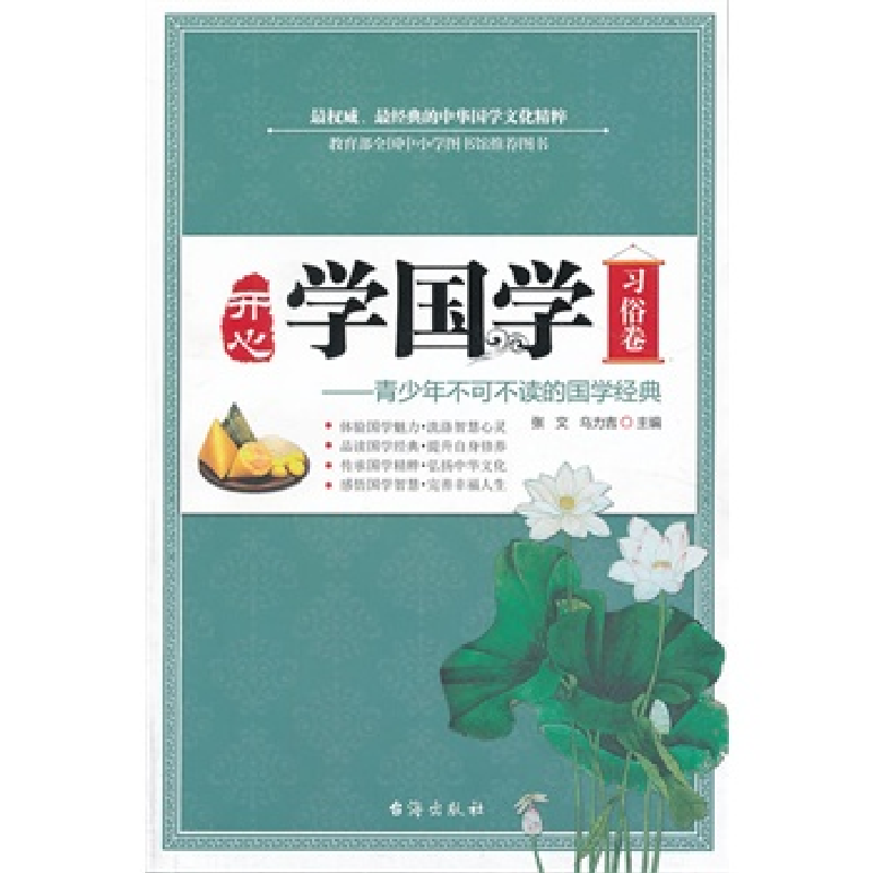 正版新书】开**国学(习俗卷)张文9787516802069