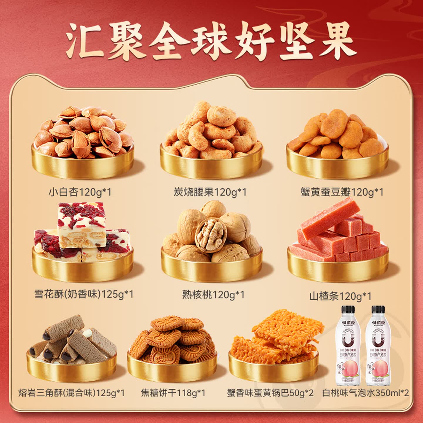味滋源年货节坚果高端礼盒碧根果核桃开心果坚果炒货节日送礼G 坚果礼盒1768g高清大图