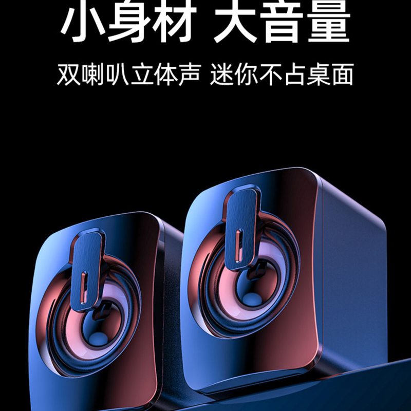 电脑 迷你小音箱喇叭