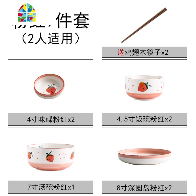 日式莓碗碟套装北欧ins网红陶瓷碗盘组合家用2小碗