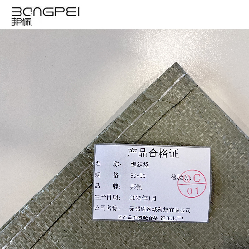 邦佩 编织袋 50*90 包高清大图