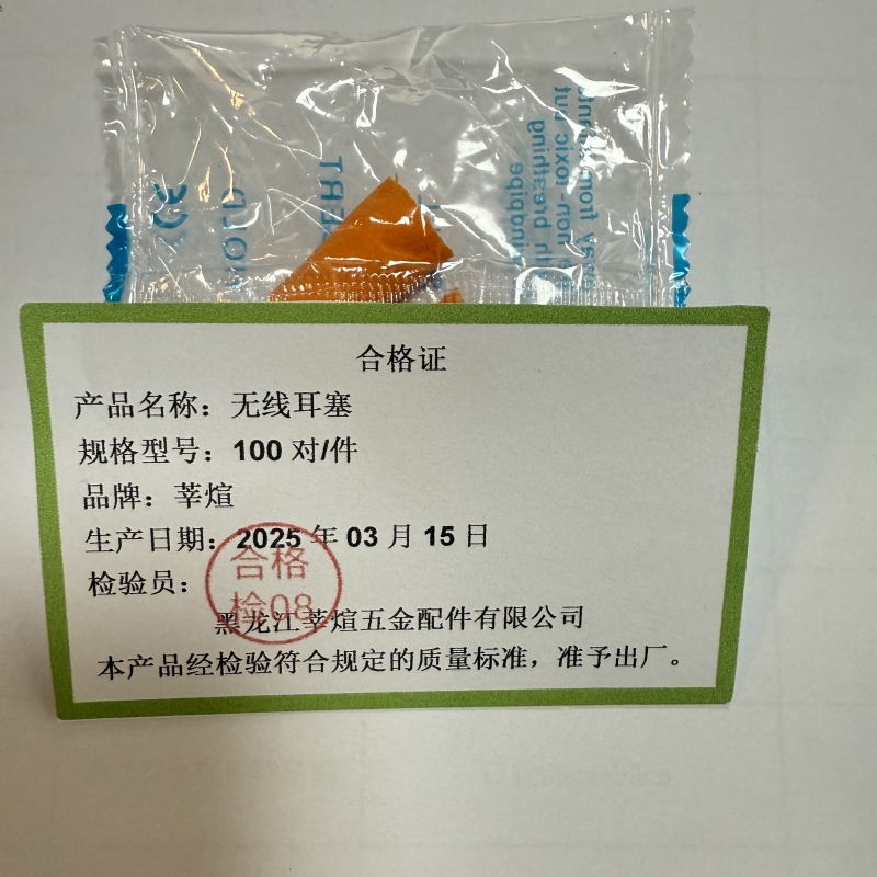 莘煊 无线耳塞 100对/件高清大图