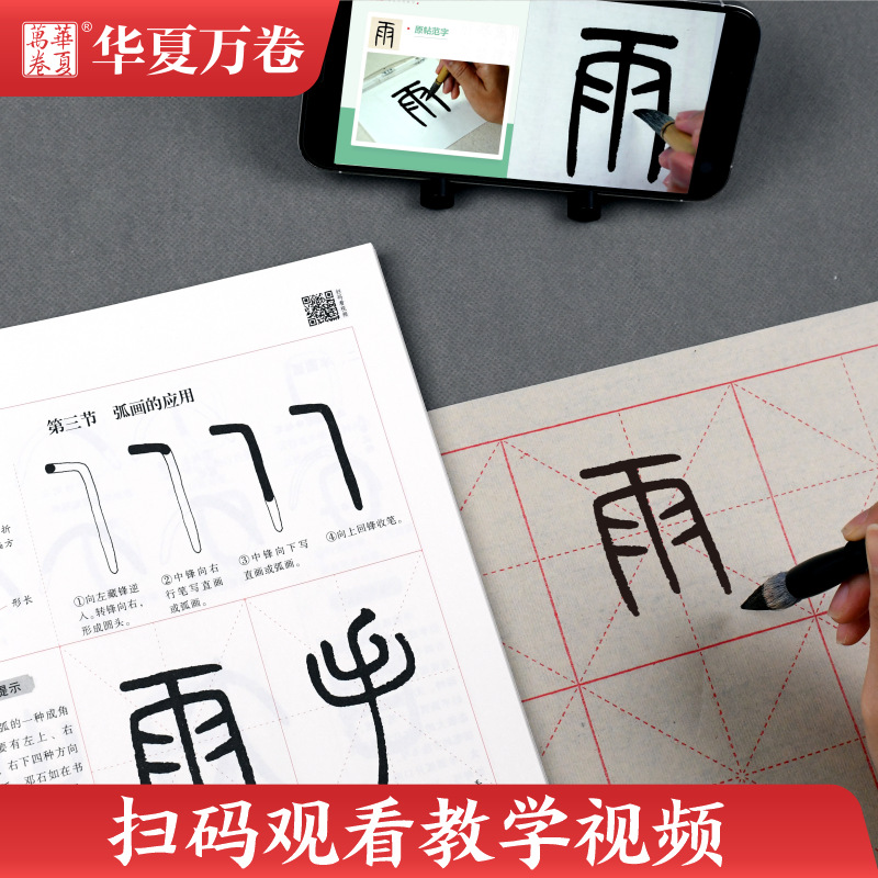 [正版]邓石如篆书入门基础教程《千字文》教程+碑帖 邓石如篆书千字文 成人初学者篆书书法毛笔入门练字帖米字格 扫码看视高清大图