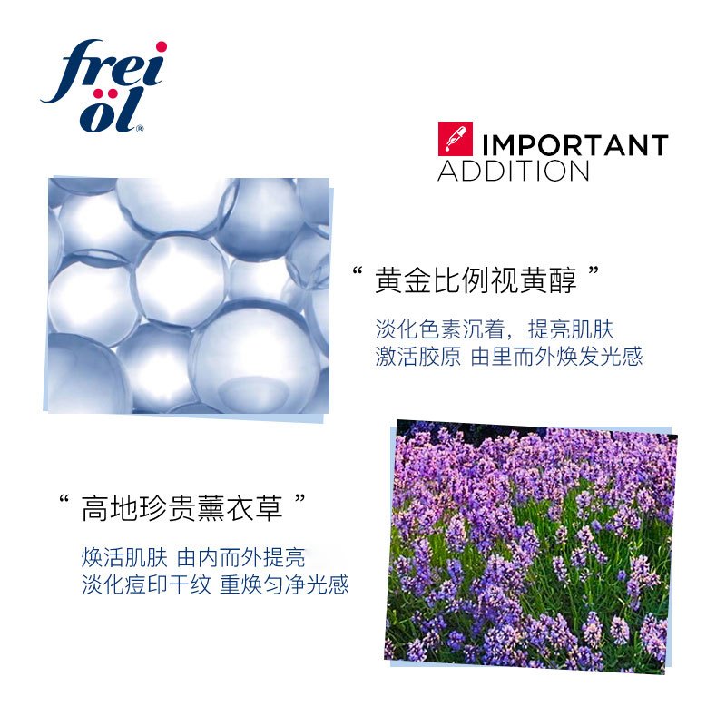 [效期至25年6月]德国freiol福来 精华油护理液 美肤身体乳女按摩油125ml 匀净美肤精华油125ml