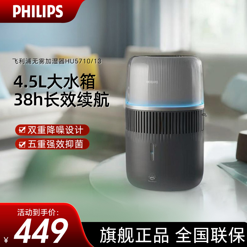 飞利浦（PHILIPS）加湿器 纳米云自然冷蒸发无雾加湿 卧室静音大容量加湿器 五重抑菌智能调节 HU5710/13