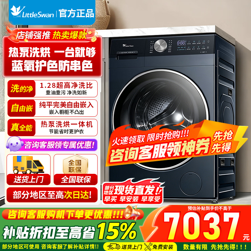 小天鹅滚筒洗烘一体机TDH12K300