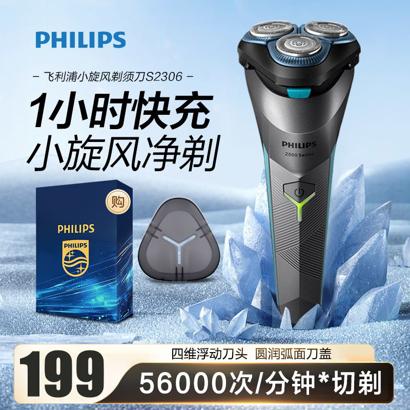 飞利浦(PHILIPS)电动剃须刀升级小旋风男士旅行便携式进口刀头刮胡须刀 全身水洗1小时快充胡须刀 S2306/02高清大图