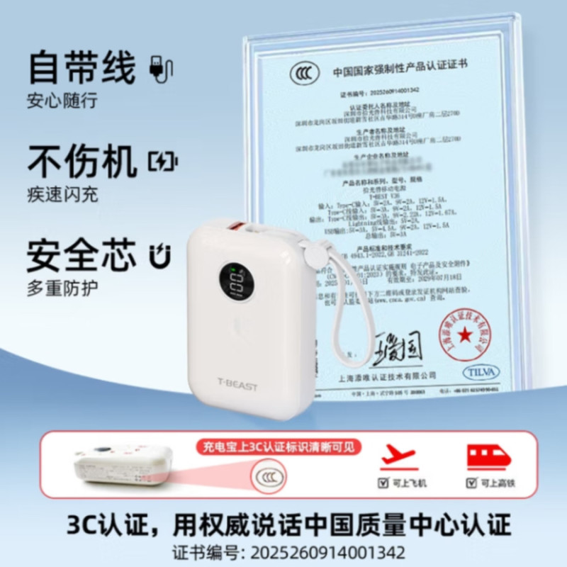 拾光兽 T-BEAST充电宝自带线10000毫安迷你小巧大容量双向快充22.5W可上飞机 支持小米华为苹果