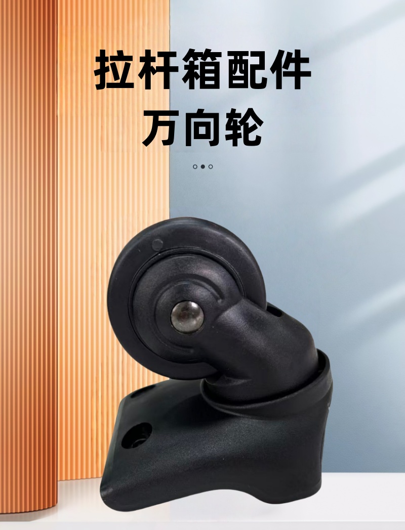 铁洋 拉杆箱万向轮配件 前轮 套高清大图