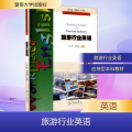 旅游行业英语