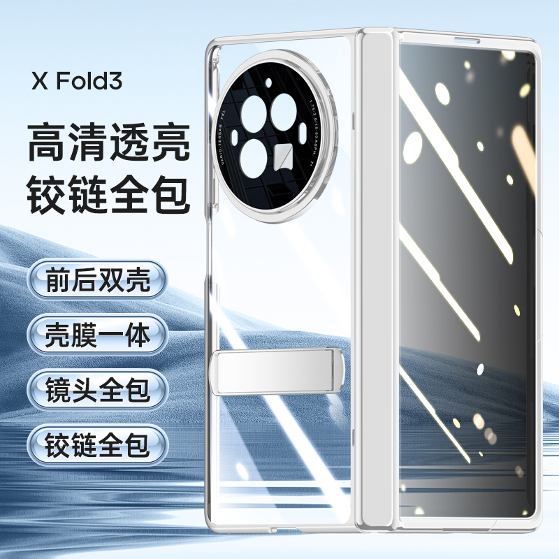 破冰系列VIVO X fold3折叠屏手机壳电镀透明铰链保护套真皮手机壳全包防摔高清大图