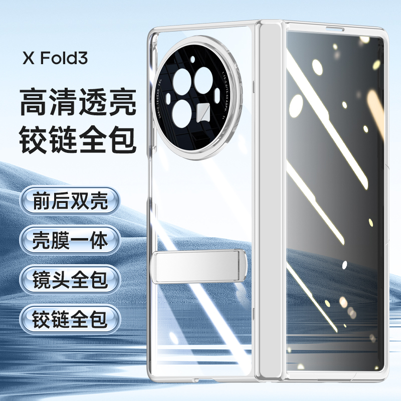 破冰系列VIVO X fold3折叠屏手机壳电镀透明铰链保护套真皮手机壳全包防摔