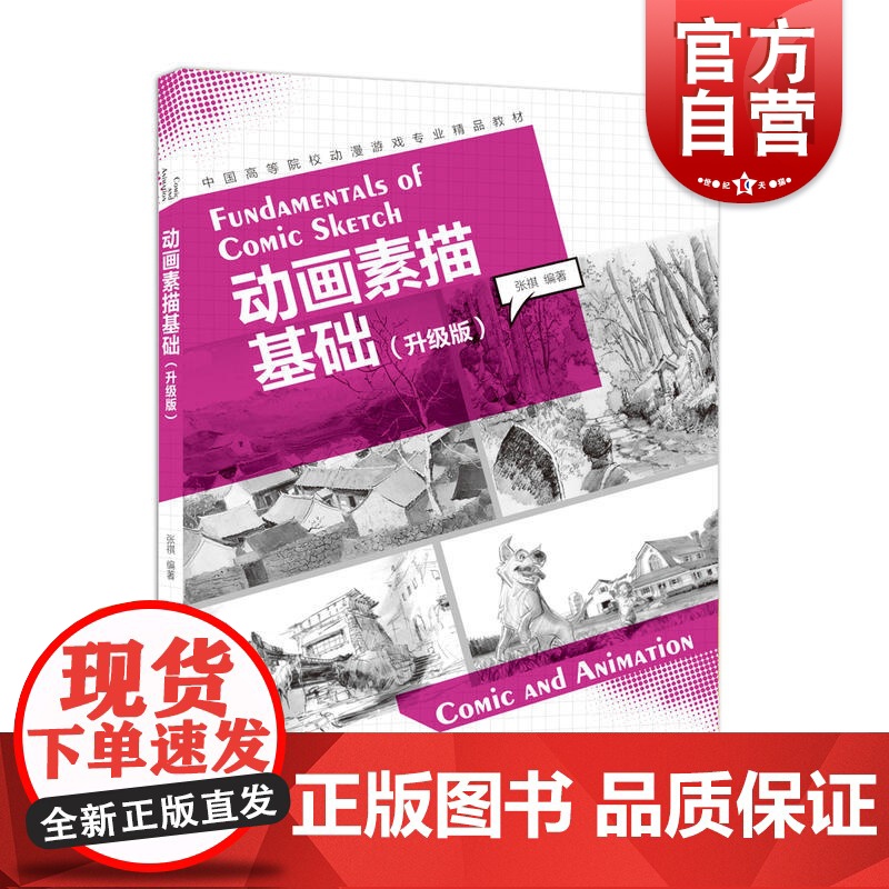 动画素描基础(升级版)---中国高等院校动漫游戏专业精品教材高清大图