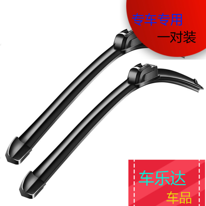 上山豹一汽奔腾X80 X40雨刮器新老款奔腾B30 B50 B70 B90专用无骨雨刷片