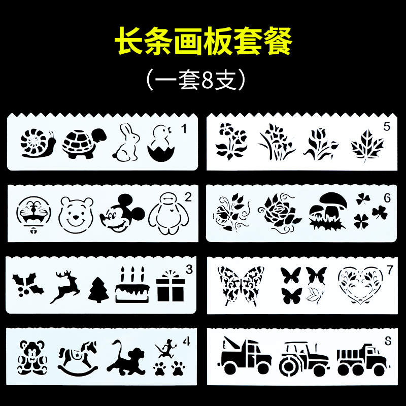 手抄报工具配件材料预描尺小学生幼儿园diy手工相册绘画镂空模板 三维工匠 长条画板-乌龟款(1套8支)高清大图