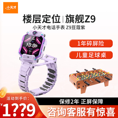 小天才电话手表 Z9豆蔻紫