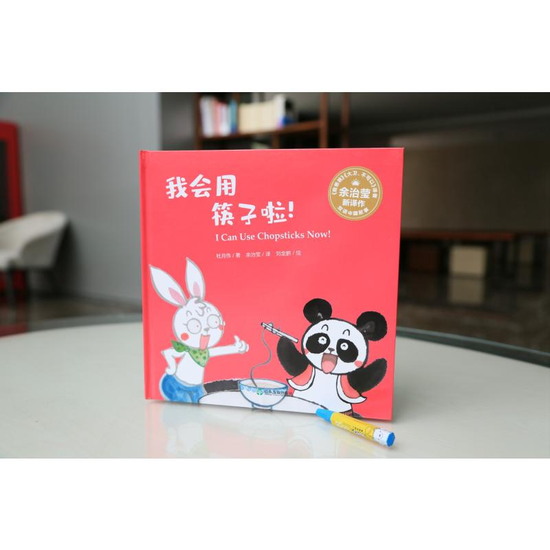 醉染图书我会用筷子啦!9787551619165高清大图