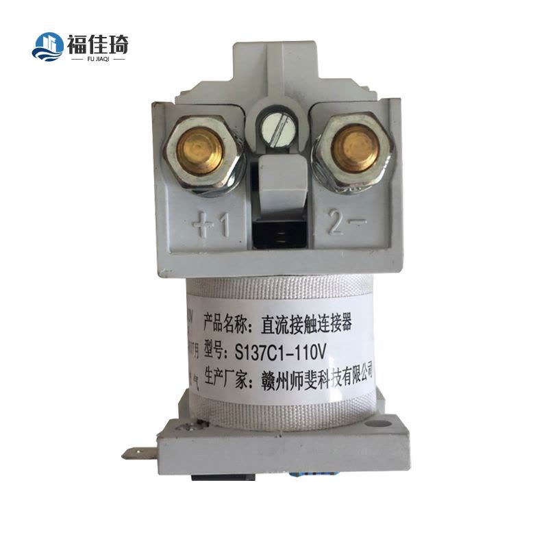 福佳琦 直流接触连接器 S137C1-110V/个图片