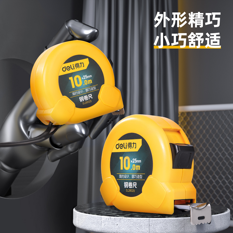 卷尺 得力 DL281025 10 黄色高清大图
