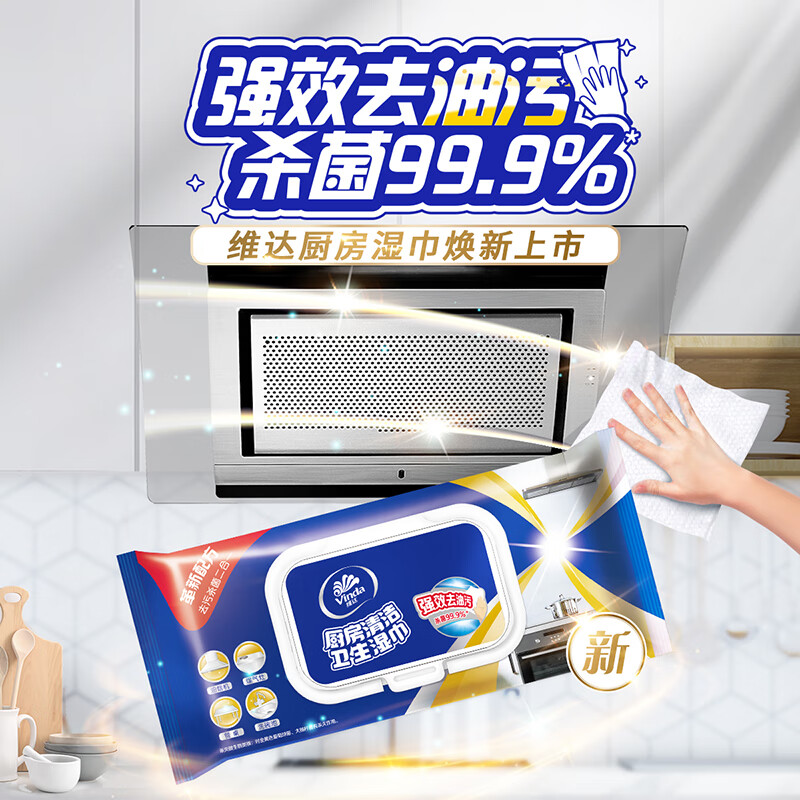 维达(Vinda) 厨房湿巾 48片装 一片轻松去油污VW4002高清大图