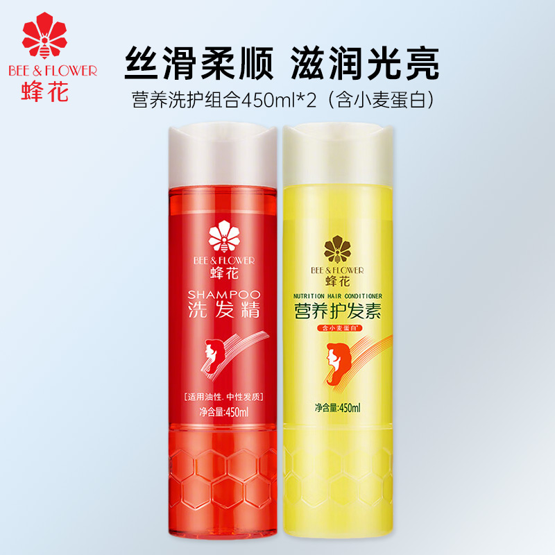 蜂花营养洗发精450g+营养护发素450ml(含小麦蛋白)高清大图