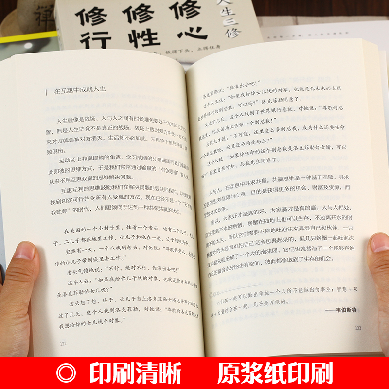 [醉染正版]人生哲学全8再苦也要笑一笑有一种智慧叫包容一生气你就输了别让心态害了你人生三修三境学会选择懂得放弃等心灵与修高清大图