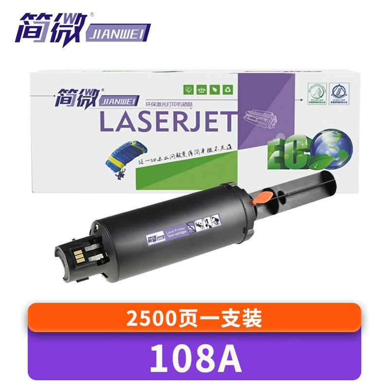 简微 硒鼓108A 支高清大图