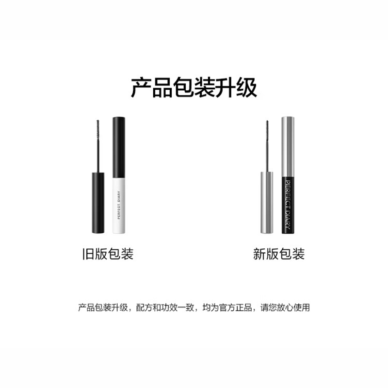 [内蒙地区可发]完美日记 纤长持久睫毛膏4.5g黑色高清大图