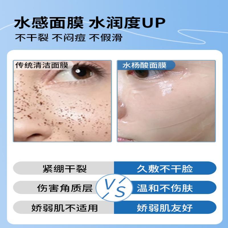 海洋主义水杨酸面膜补水睡眠清洁泥膜刷酸淡化痘印去黑头粉刺涂抹式