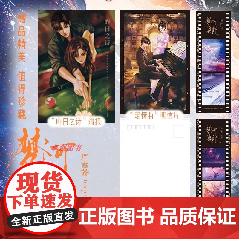 梦河夜航[随书附赠海报+明信片+书签]严雪芥娱乐圈文口碑经典之作 深情腹黑实力演员×美艳理智拼命小花 晋江文学娱乐圈文高清大图