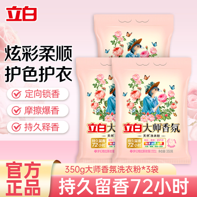 立白大师香氛洗衣粉350g*3袋