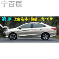 宁百辰专用于本田凌派车窗亮条14款全新飞度不锈钢车窗饰条改装车身亮条