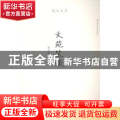文苑笔谈