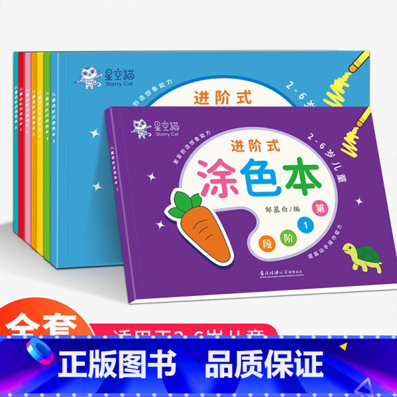 儿童绘画启蒙进阶式涂色 1 [正版]儿童画画本幼儿园涂色绘本2-3-4-5-6岁对宝宝绘画启蒙创意涂色本填色涂鸦书图画册