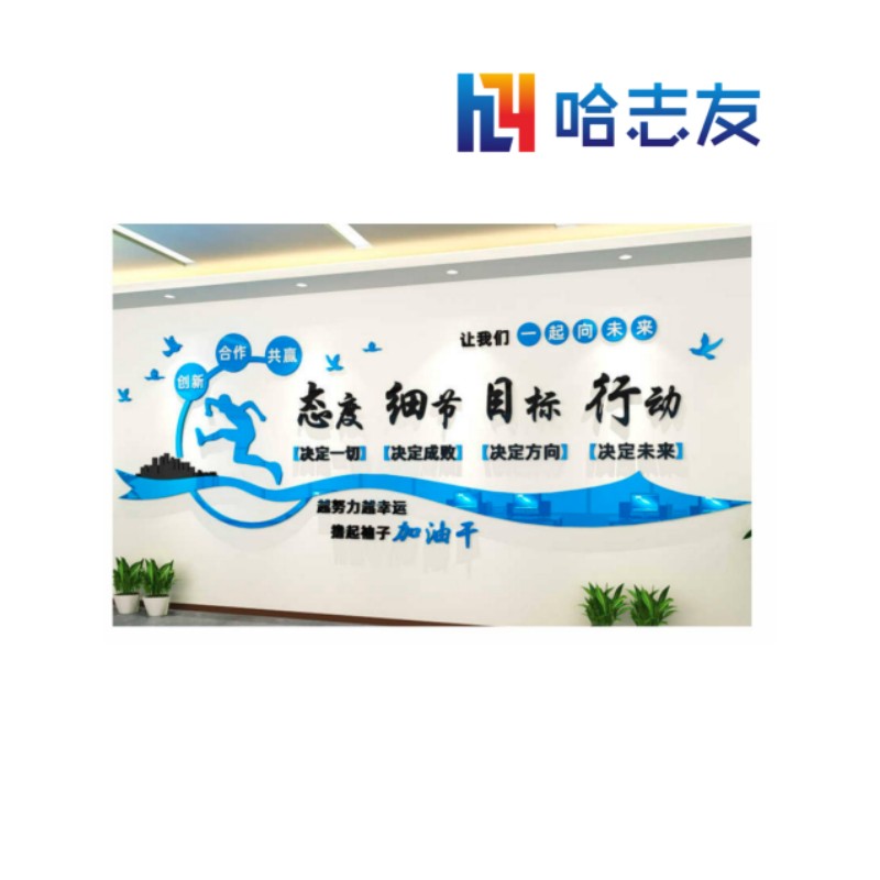 哈志友文化墙定制 1000*1000mm 设计新颖,支持定制,优质材料,高清印刷高清大图