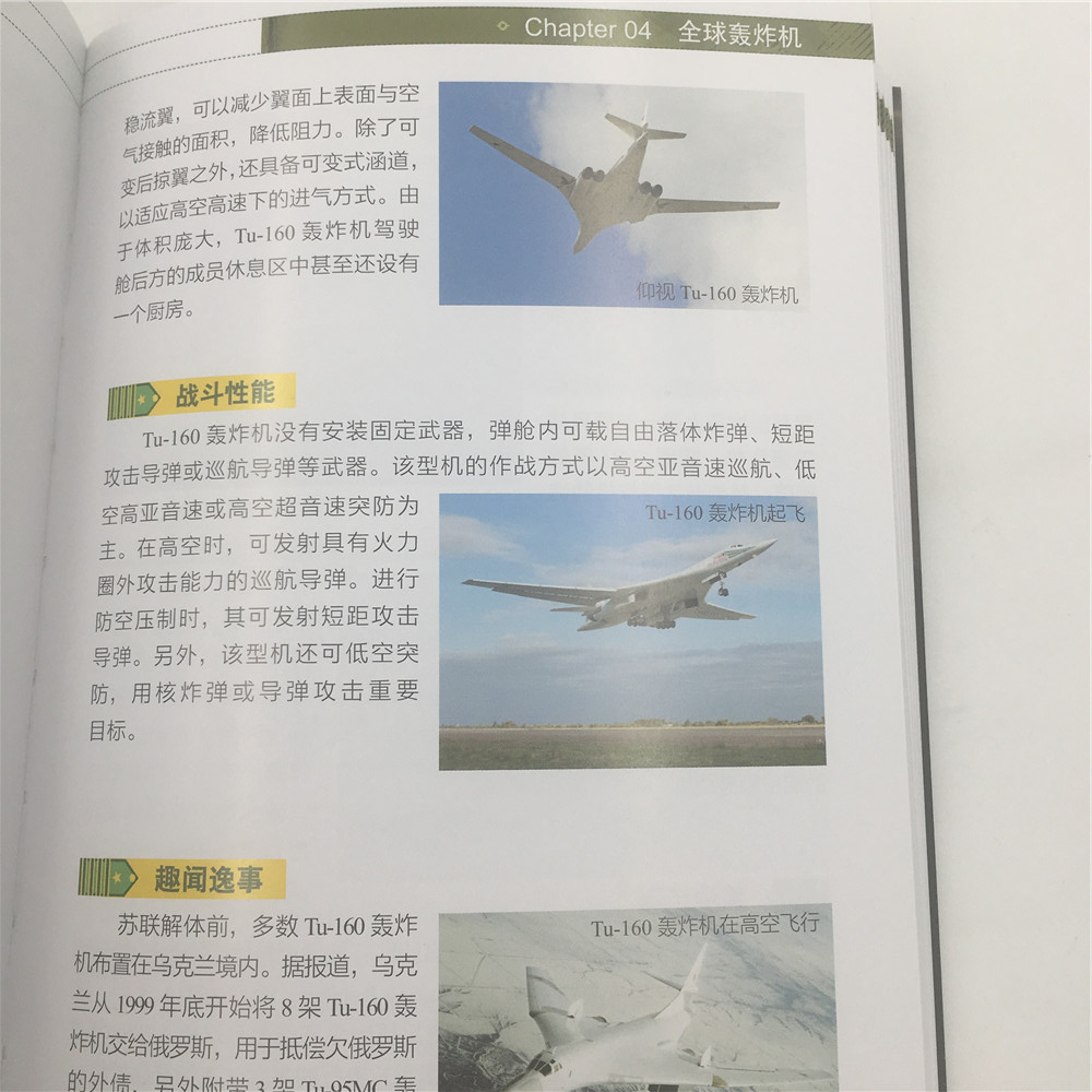 [醉染正版]战机TOP精选(珍藏版)世界军事书籍 武器装备百科全书 军事爱好者收藏书籍 青少年军事科普读物 战机科普工具高清大图