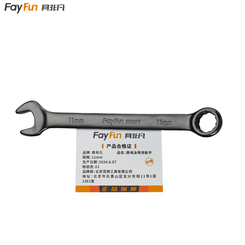 具非凡 黑电泳 两用扳手 11mm 把高清大图